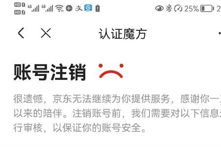京东第三方要差价会黑号吗
