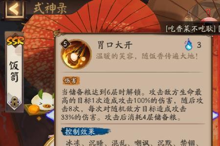 阴阳师饭笥值得养吗