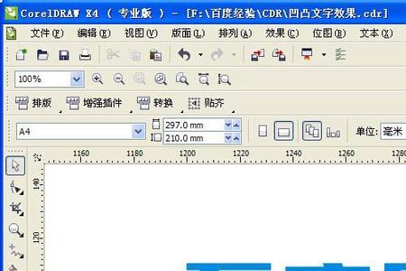 CDR如何给文字加中间内陷效果