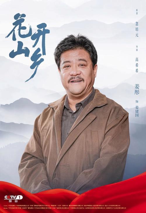 花开山乡片尾曲完整版