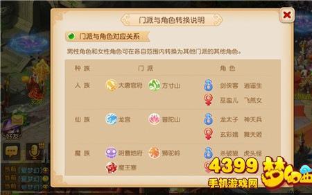 梦幻西游手游哪个门派好玩