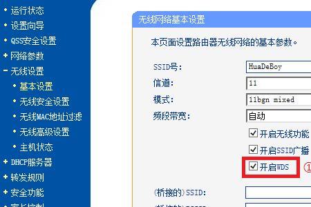 tp设置桥接最后不能保存