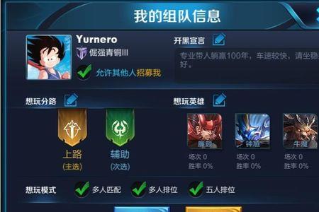 王者荣耀邀请好友组队进不来