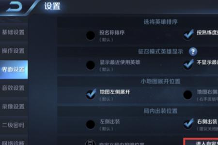 王者怎么把按键弄回默认