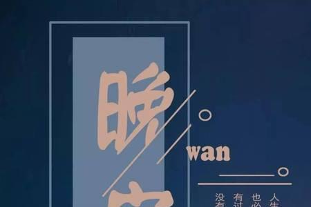 晚安后面加省略号什么意思