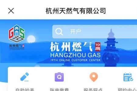天然气缴费查询公众号