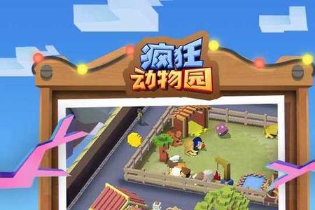 疯狂动物园能换地图吗