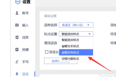 讯飞输入法如何设置自动播放