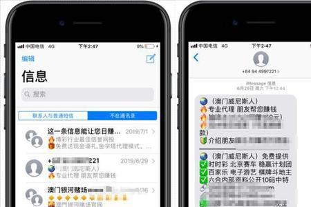 苹果手机号泄露一直收到短信