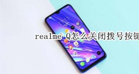 realme三个按键怎么调出来