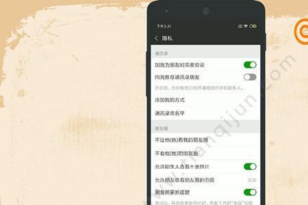 微信怎样不让通讯录好友发现