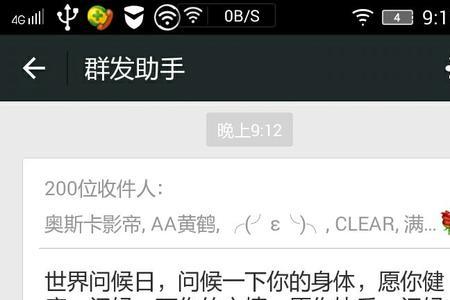 微信怎么群发