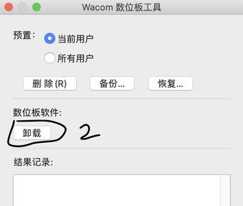苹果电脑wacom驱动器无法加载