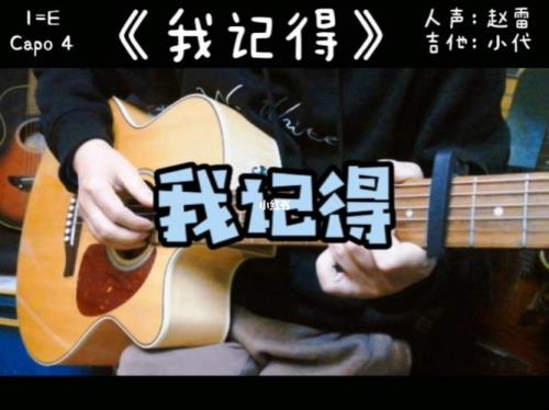 赵雷我记得什么意思