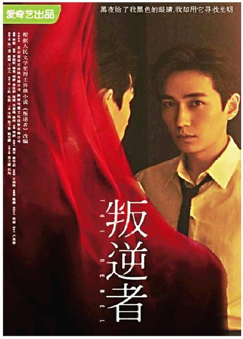 叛逆者小说原著名称