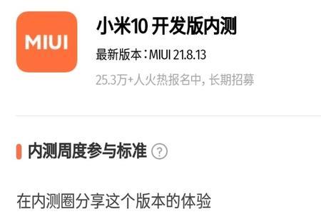 miui正式版内测有风险没