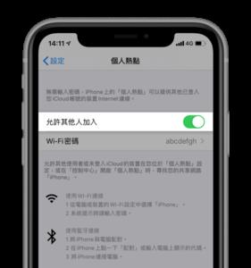 苹果热点怎么解除拒绝接入