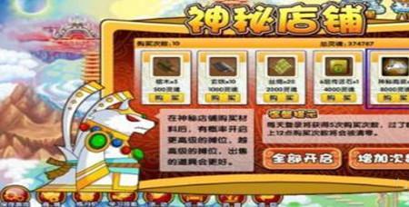 造梦西游珍珠商店在
