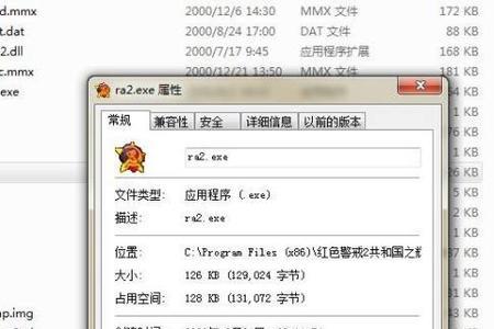 win 10无法运行红警