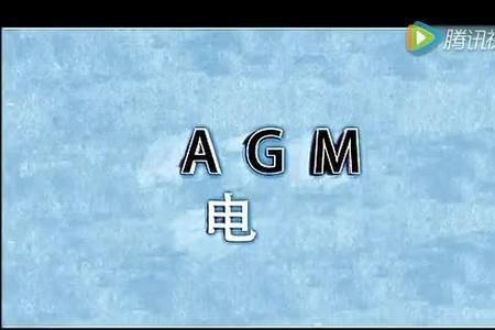 什么是AGM