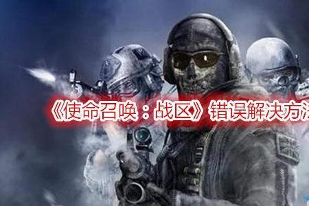 cod无法显示名称