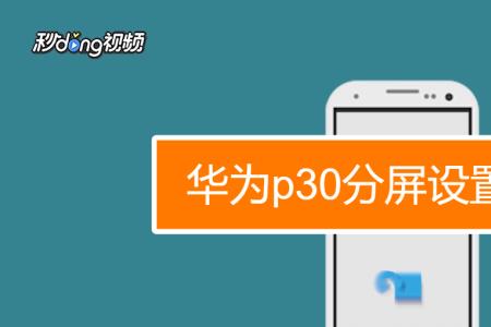 华为p30小组件怎么设置