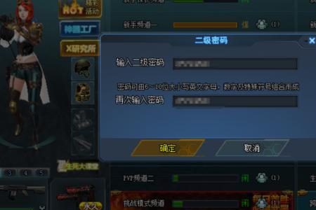 地下城二级密码怎么取消