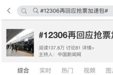 怎么更改抢票信息