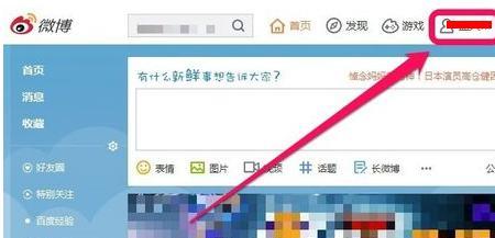 微博的来自怎么设置