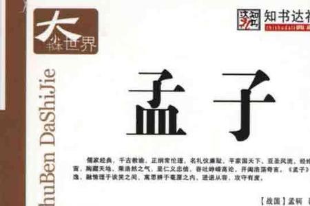孟子尽心下全文原文