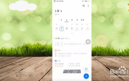 日历怎么删除全部事件