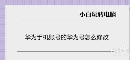 华为账号有更换期限吗