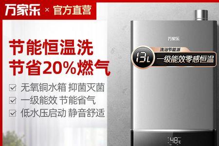 万家乐燃气热水器价格