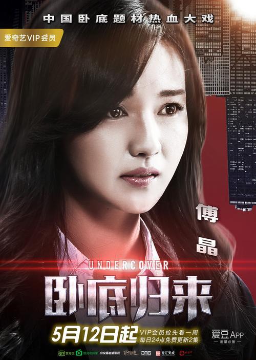 卧底归来2部什么时候上映