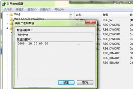 win7隐藏盘符