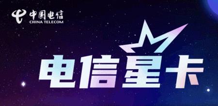 电信木星卡是真的吗