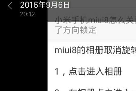 小米方向锁定什么意思