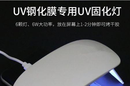 uv钢化膜为什么要紫光灯