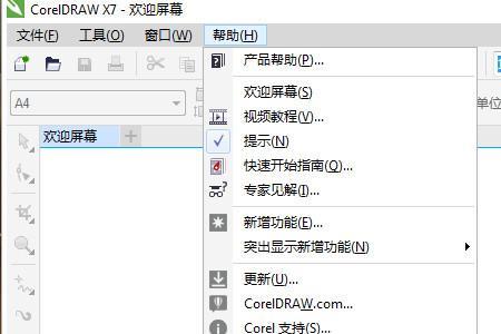 coreldraw x7试用期已过怎么处理