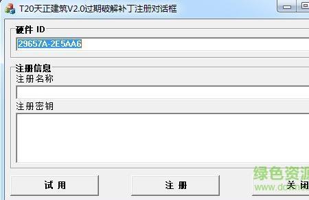 天正t20超出使用权限怎么解决