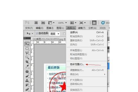 PS如何扣完整的章
