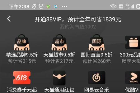 开不了88会员怎么办