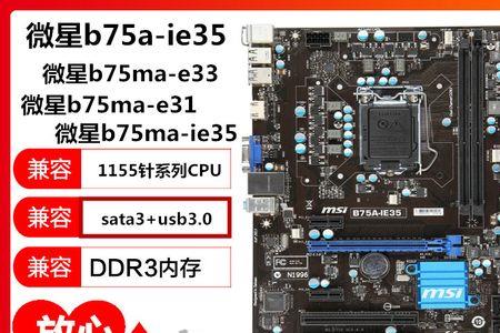 b75主板配什么cpu