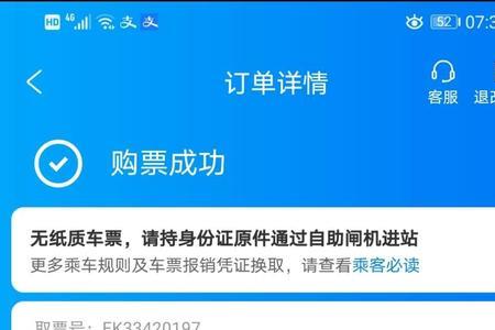 预定火车票什么意思