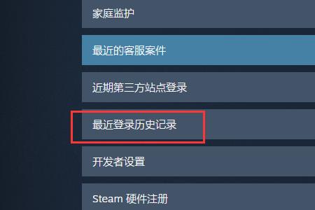 steam怎么看账号保护期