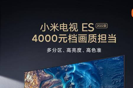 小米电视espro和es55测评