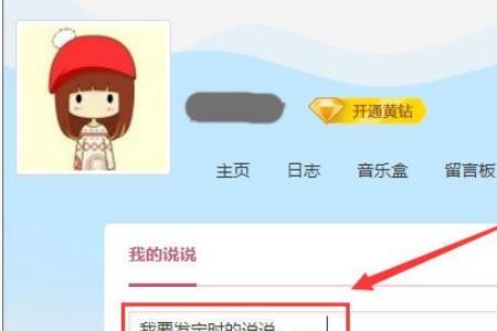 空间定时说说怎么删