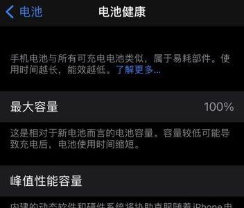 苹果手机怎么校正电池最大容量