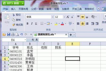 wps怎么把表格的数据颠倒过来