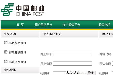 邮政储蓄银行卡激活方法